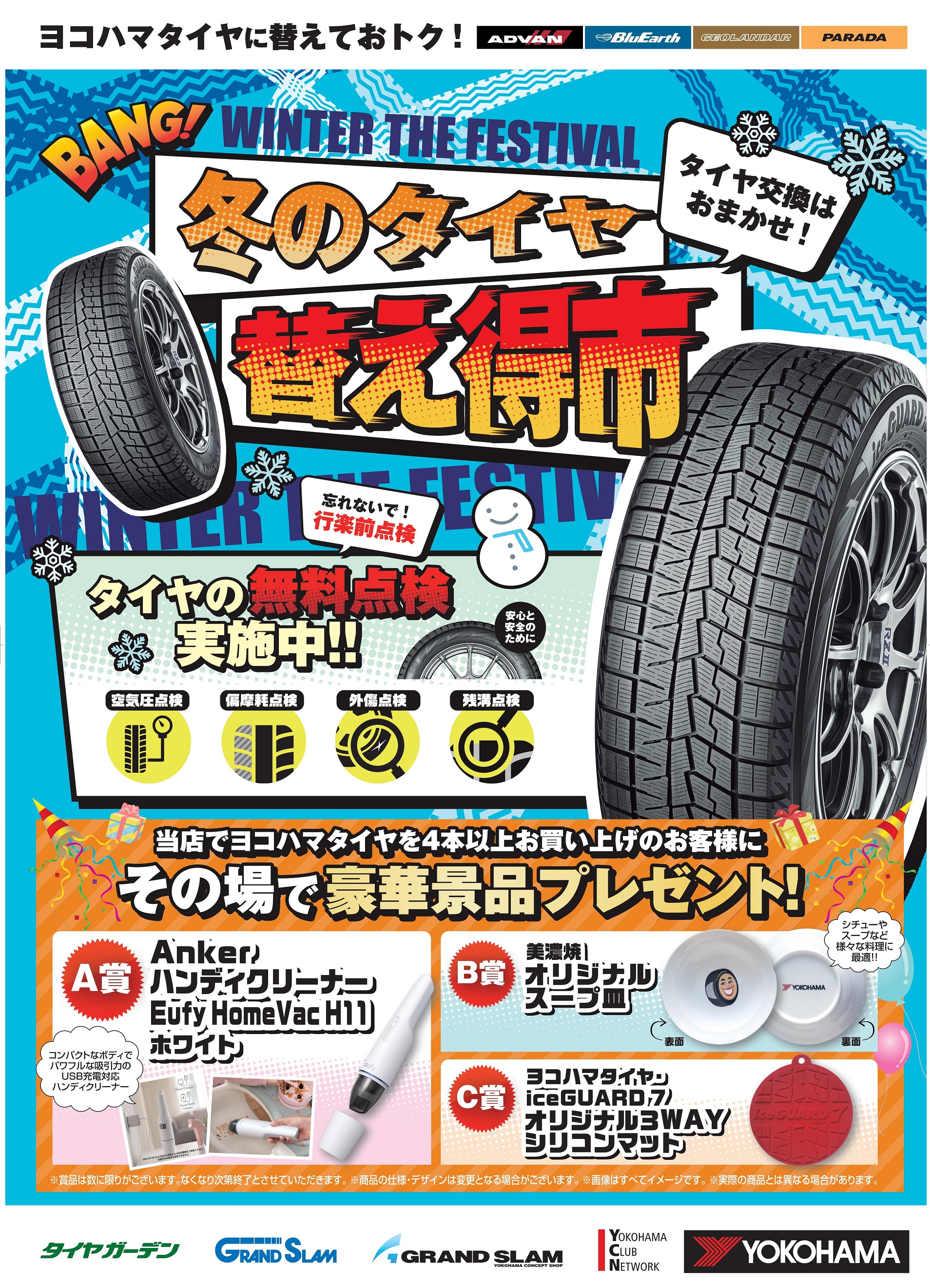 本日より冬のタイヤ替え得市始まりますヨぉ～！！