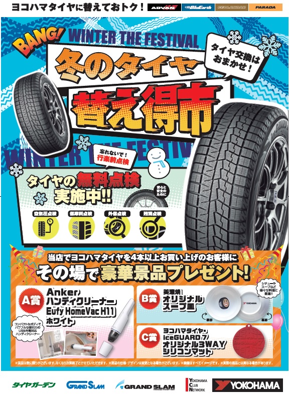 冬の替え得市SALEスタ～ト！！