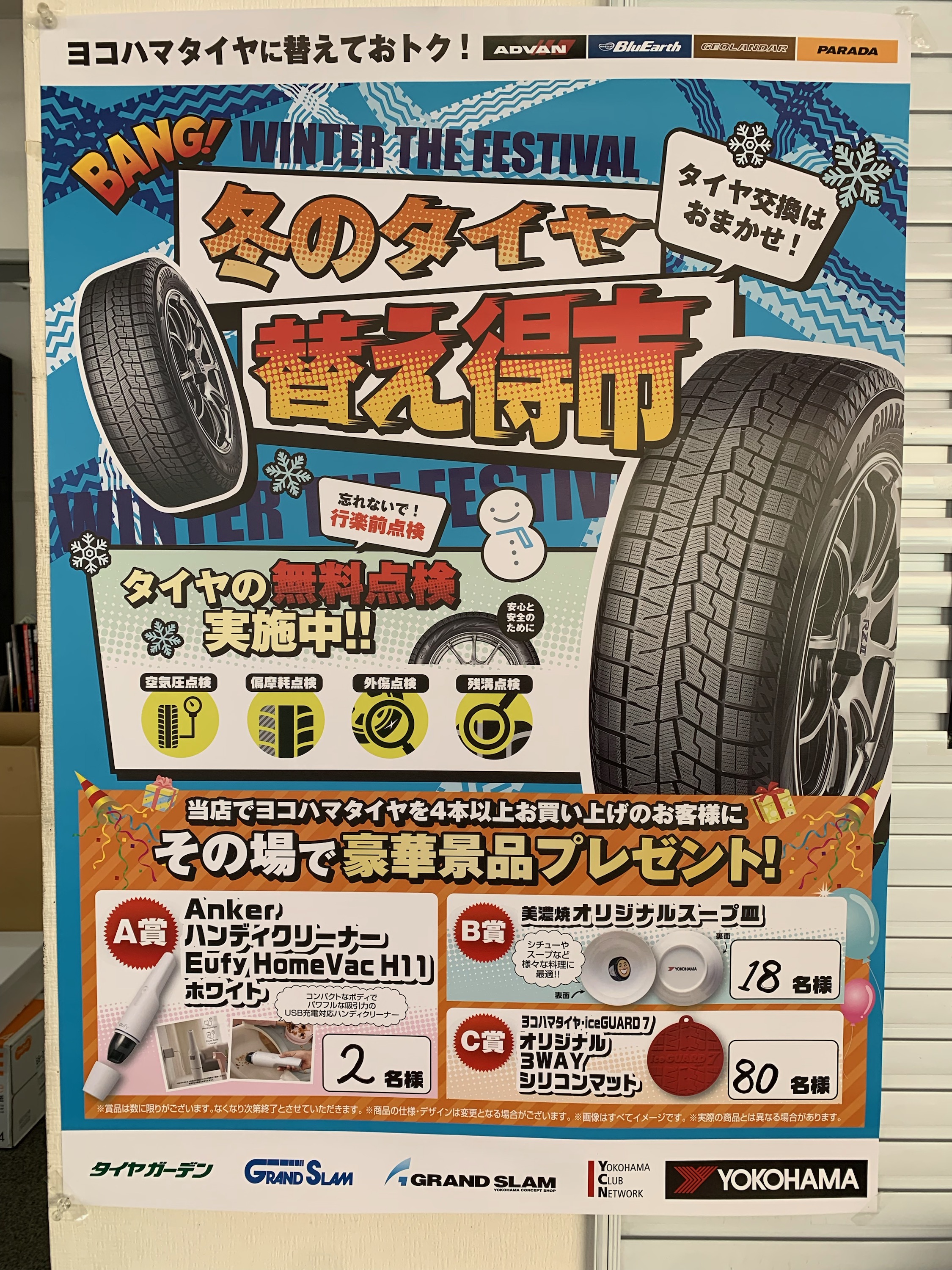 冬の替え得市!!!