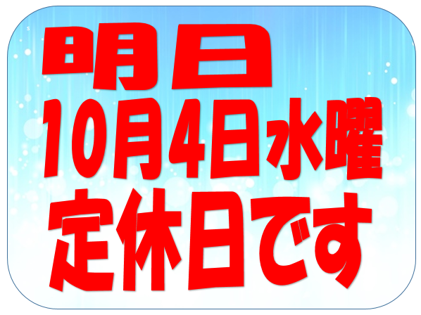 本日は朝10時より営業いたしております