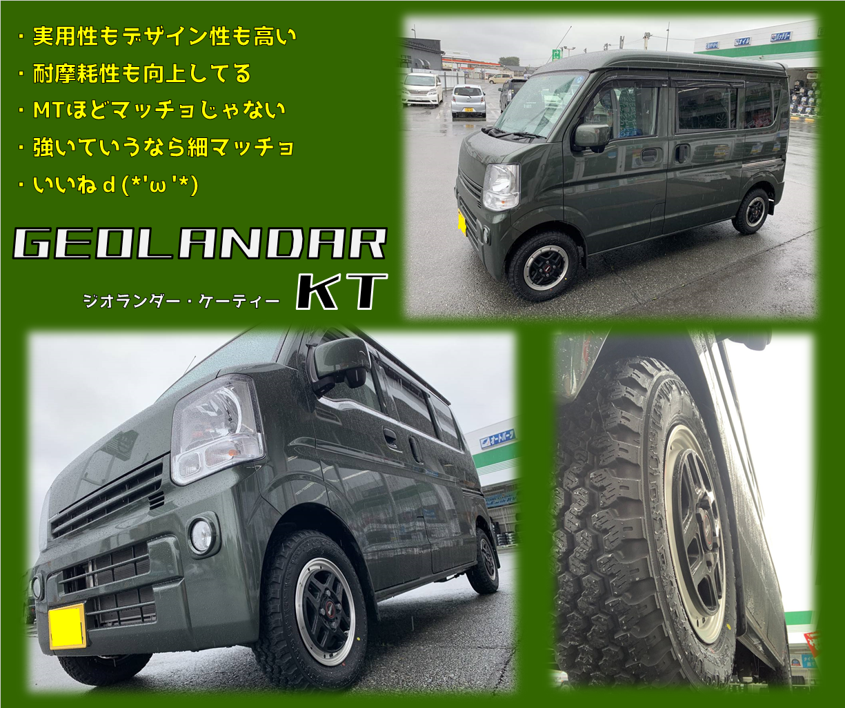 装着ブログ【ジオランダーKT+エブリィ】　木浪