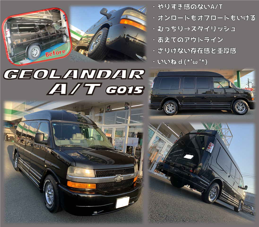 装着ブログ【ジオランダーA/T+エクスプレス】　木浪