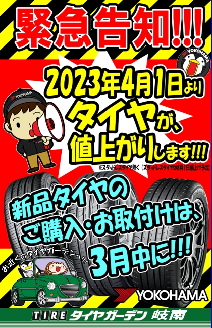 また値上ですか・・・