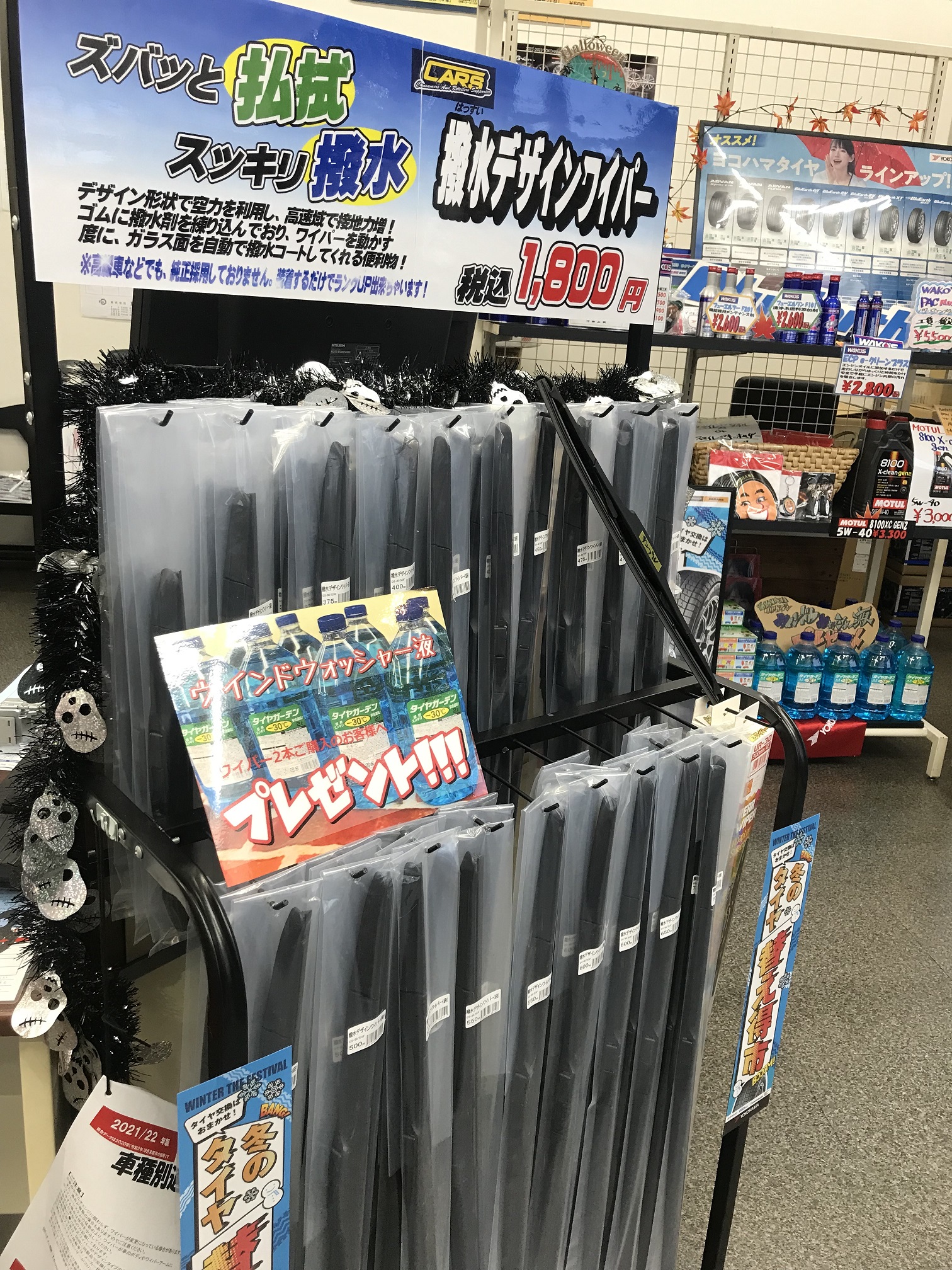 【SALE】撥水デザインワイパーがお得～♪