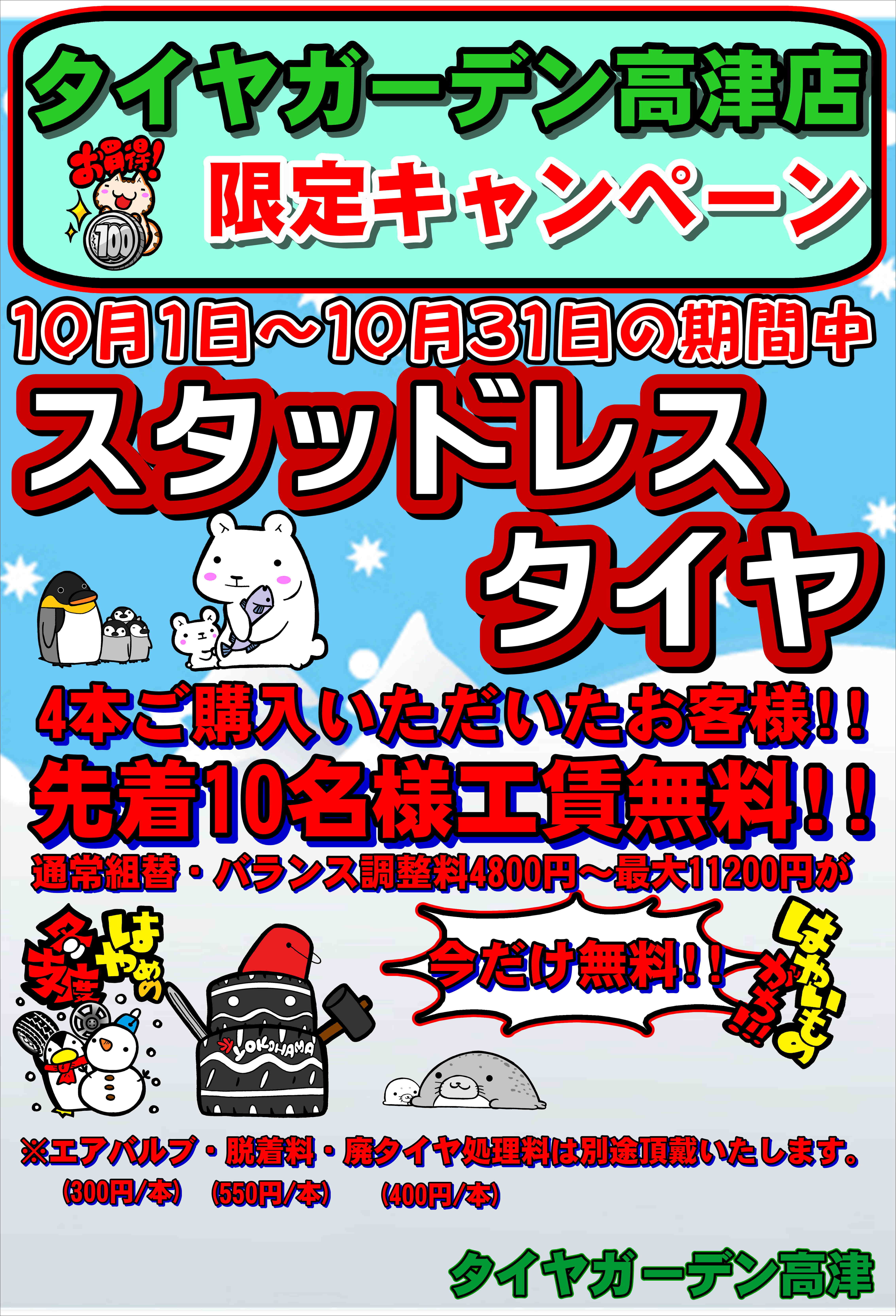 タイヤ屋の衣替え　スタッドレスタイヤ入ってます！