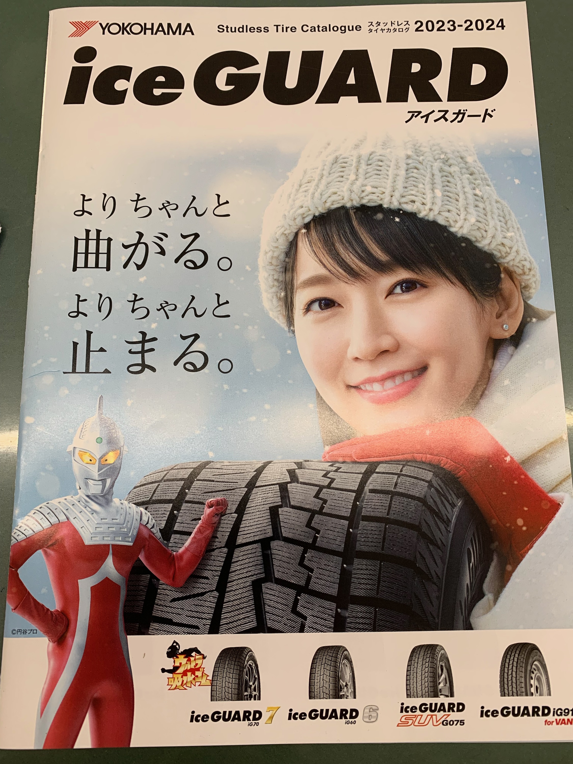 スタッドレスタイヤカタログ