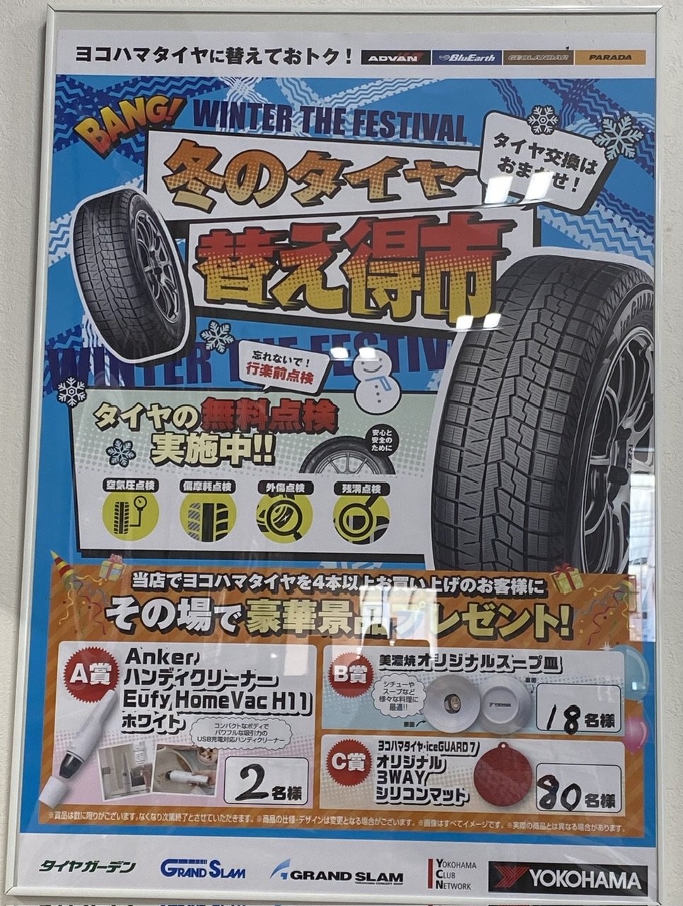 冬の替え得市開催中