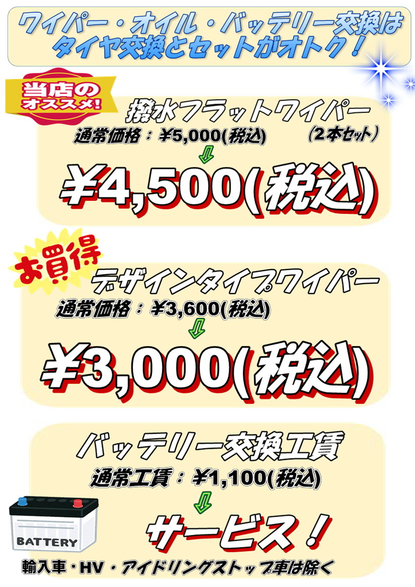 タイヤ交換とセットならもっとオトク！