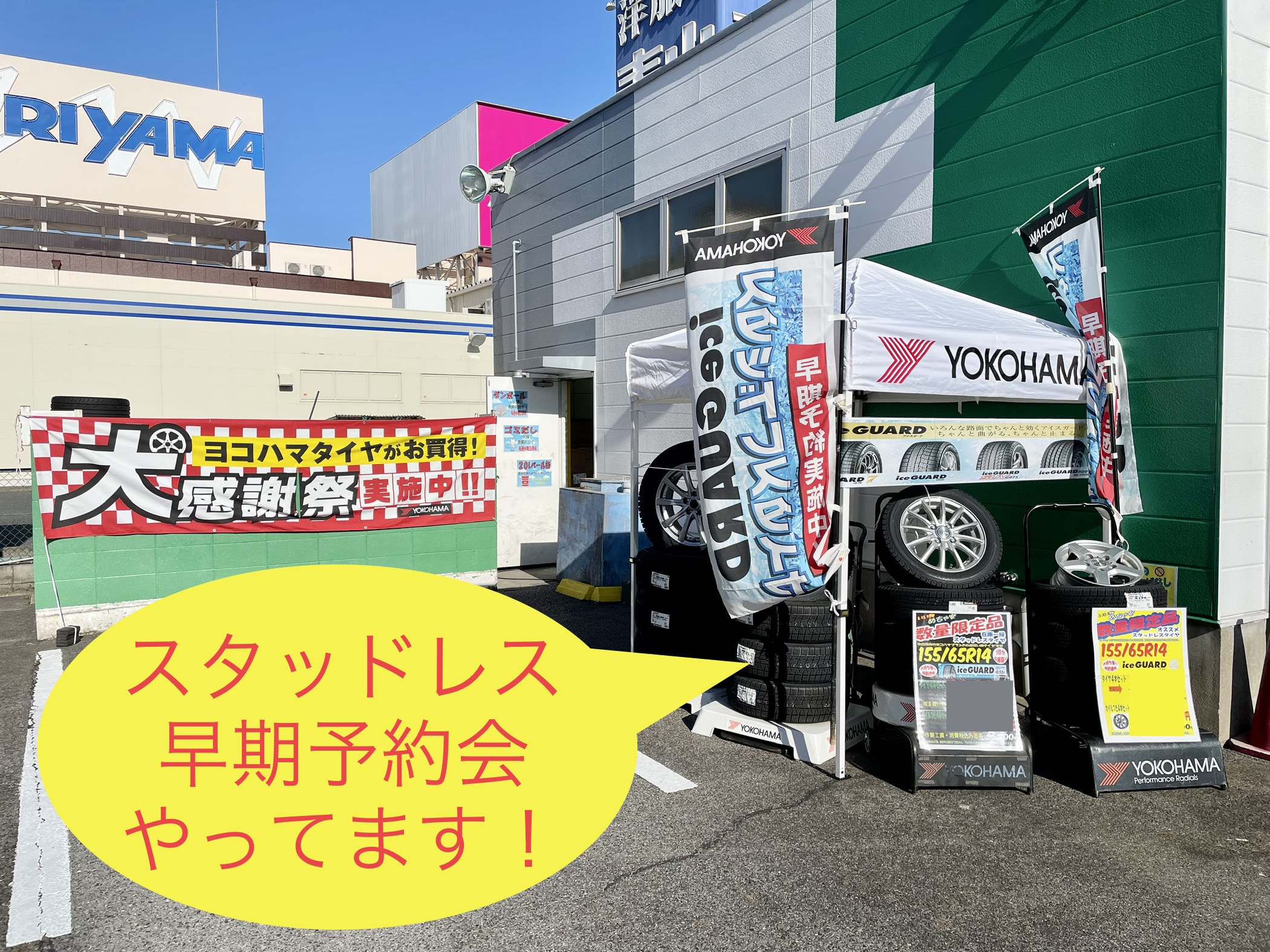 今日もやってます、スタッドレス早期予約会！
