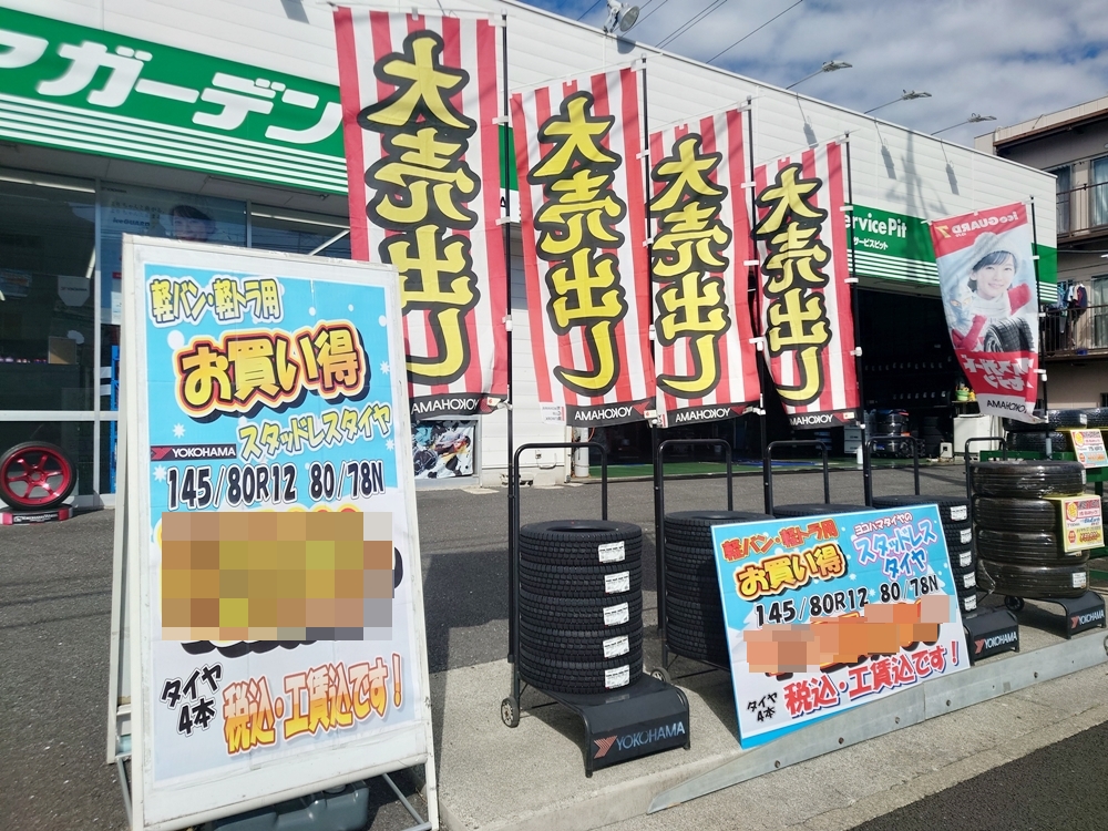 軽バン 軽トラ 用お買い得スタッドレスあります！