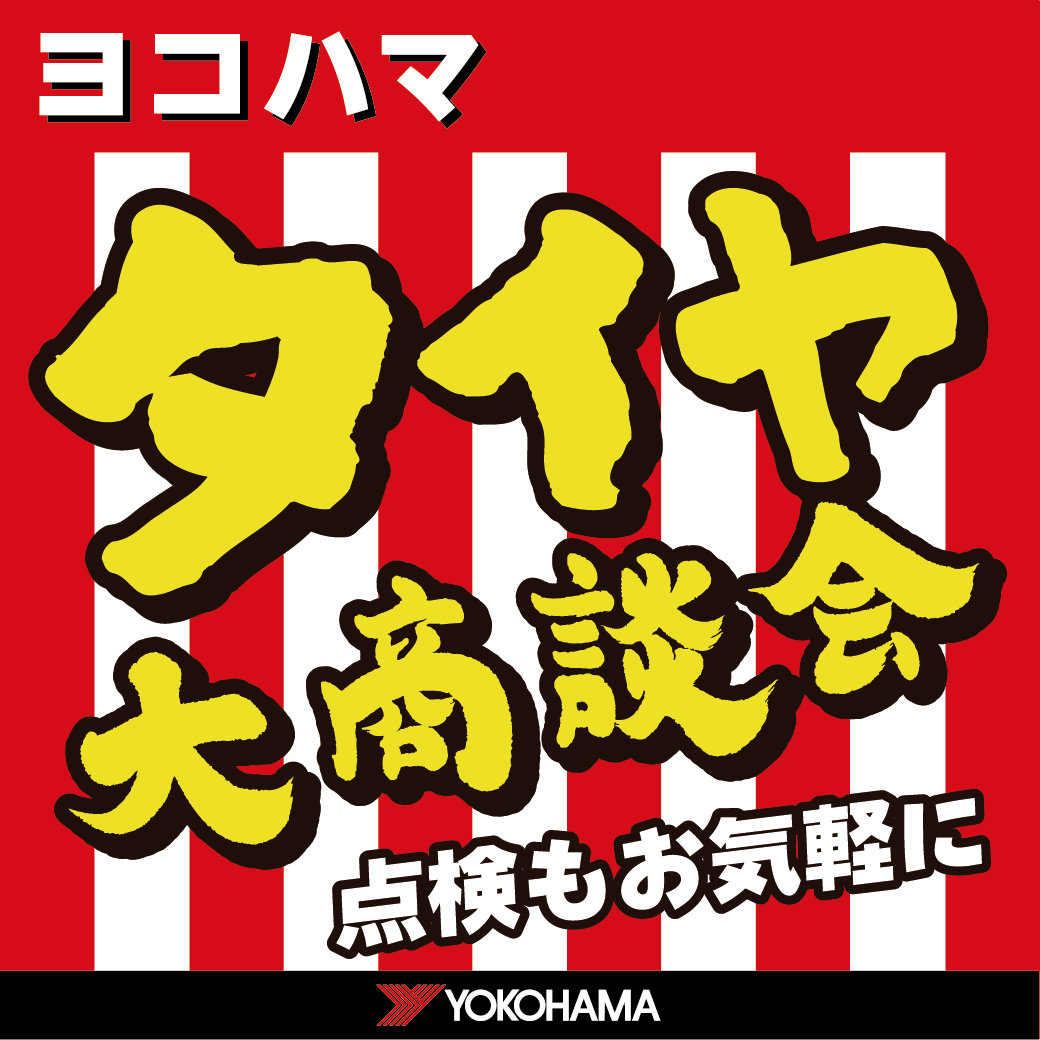 特別商談会最終日