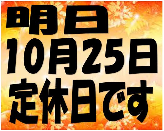 本日は朝10時から通常営業中