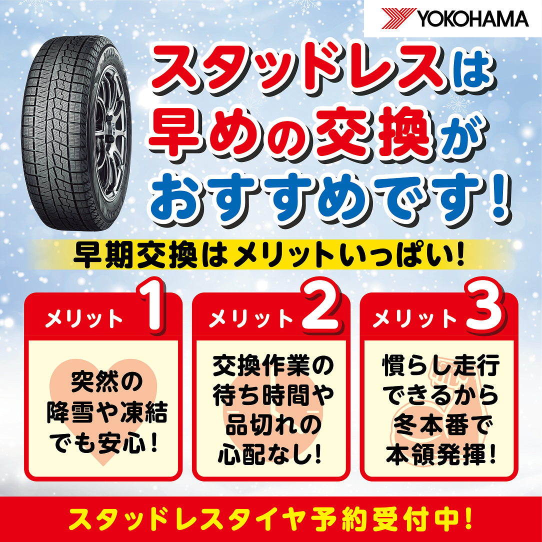 準備はお早めに