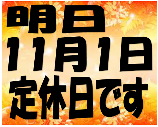 本日は朝10時から通常営業中