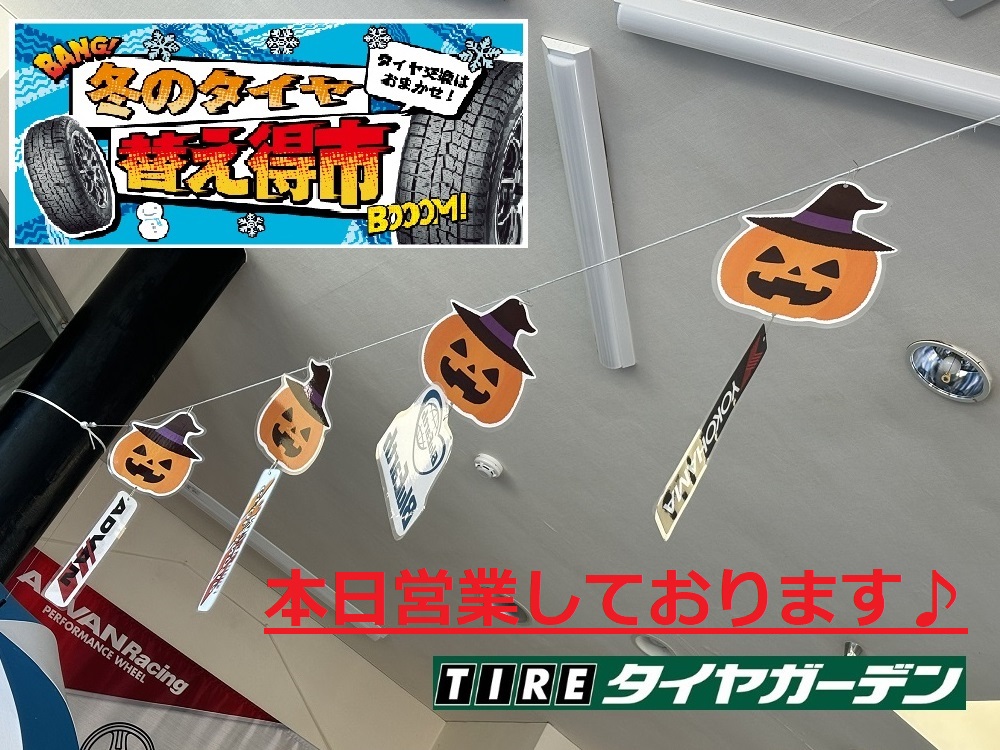 本日は営業しておりますっ！！