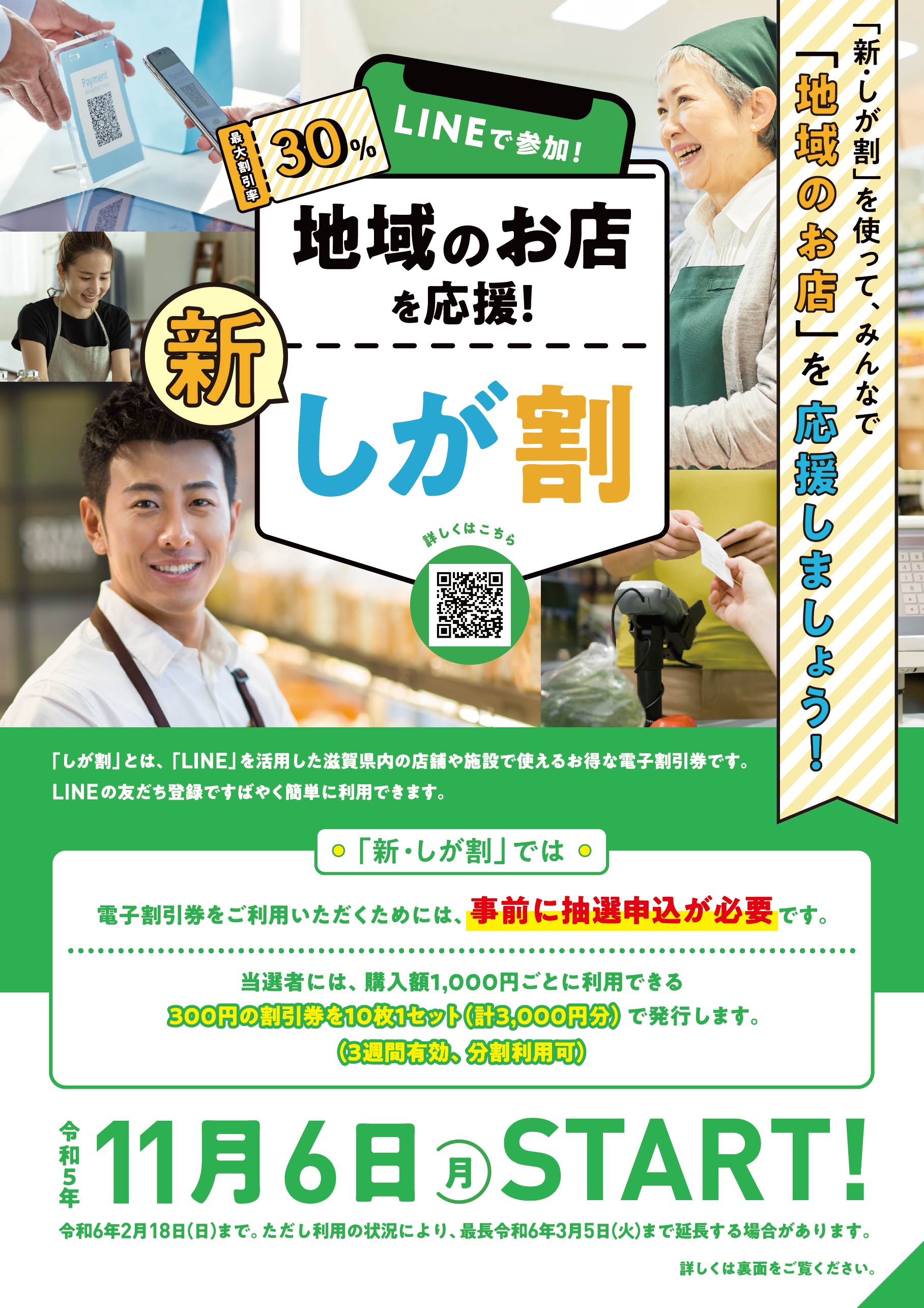 新しが割の対象店です！