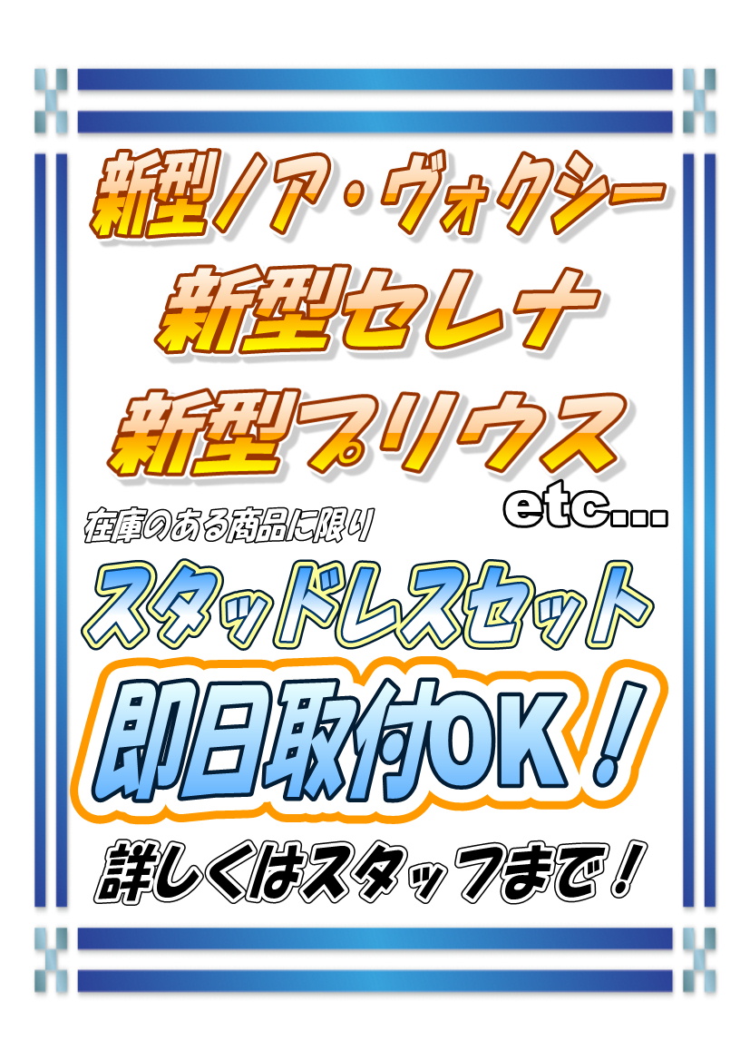11月になりました！オトクなタイヤまだまだあります！