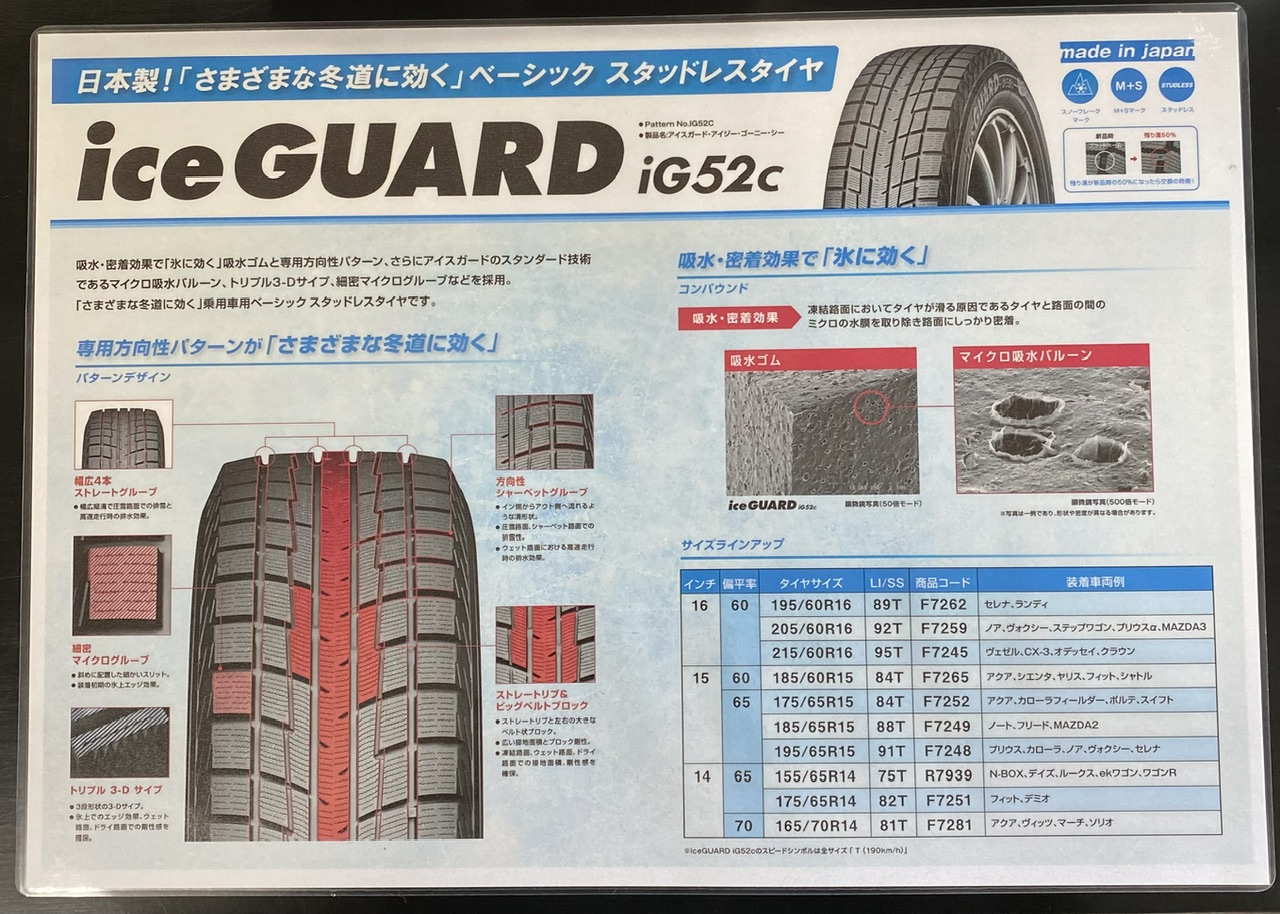スタッドレスの準備はお済みですか。