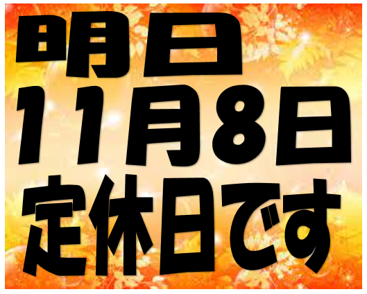 本日は朝10時から通常営業中