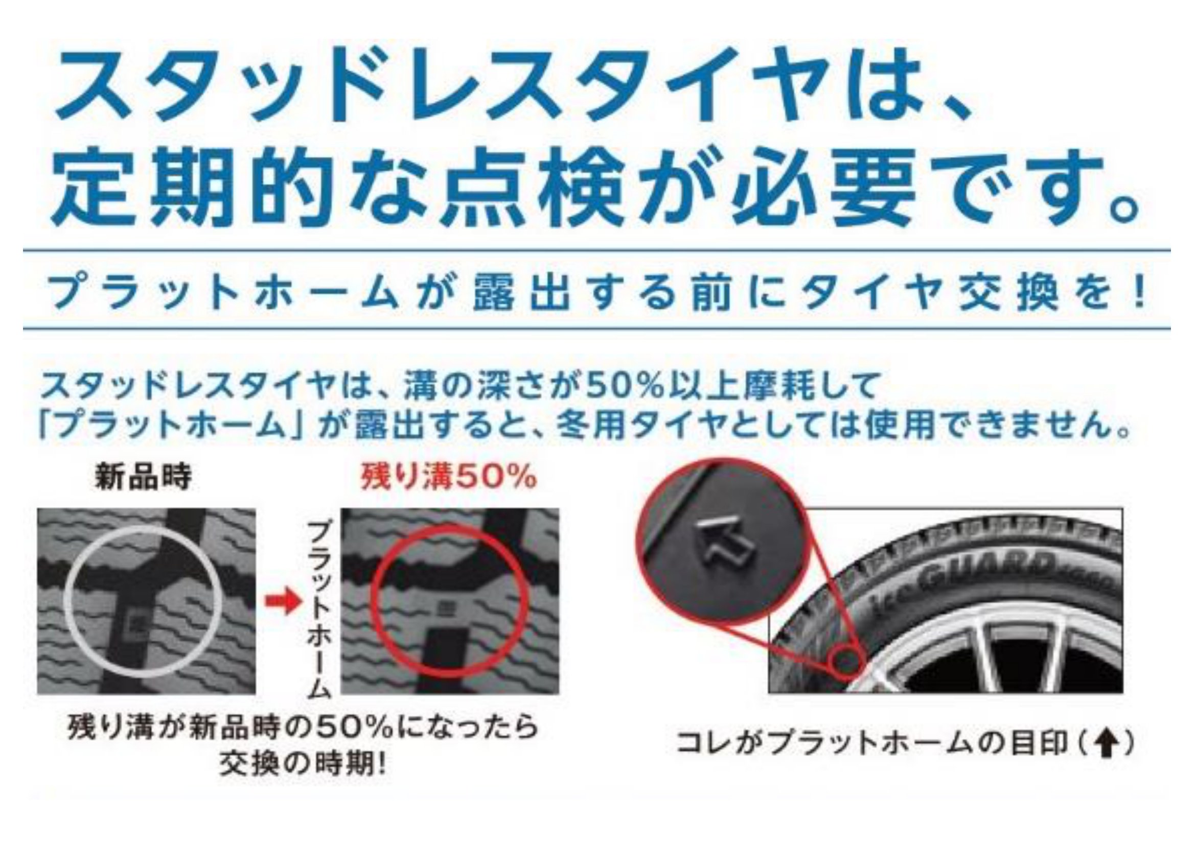 スタッドレスタイヤの点検はお済でしょうか？！