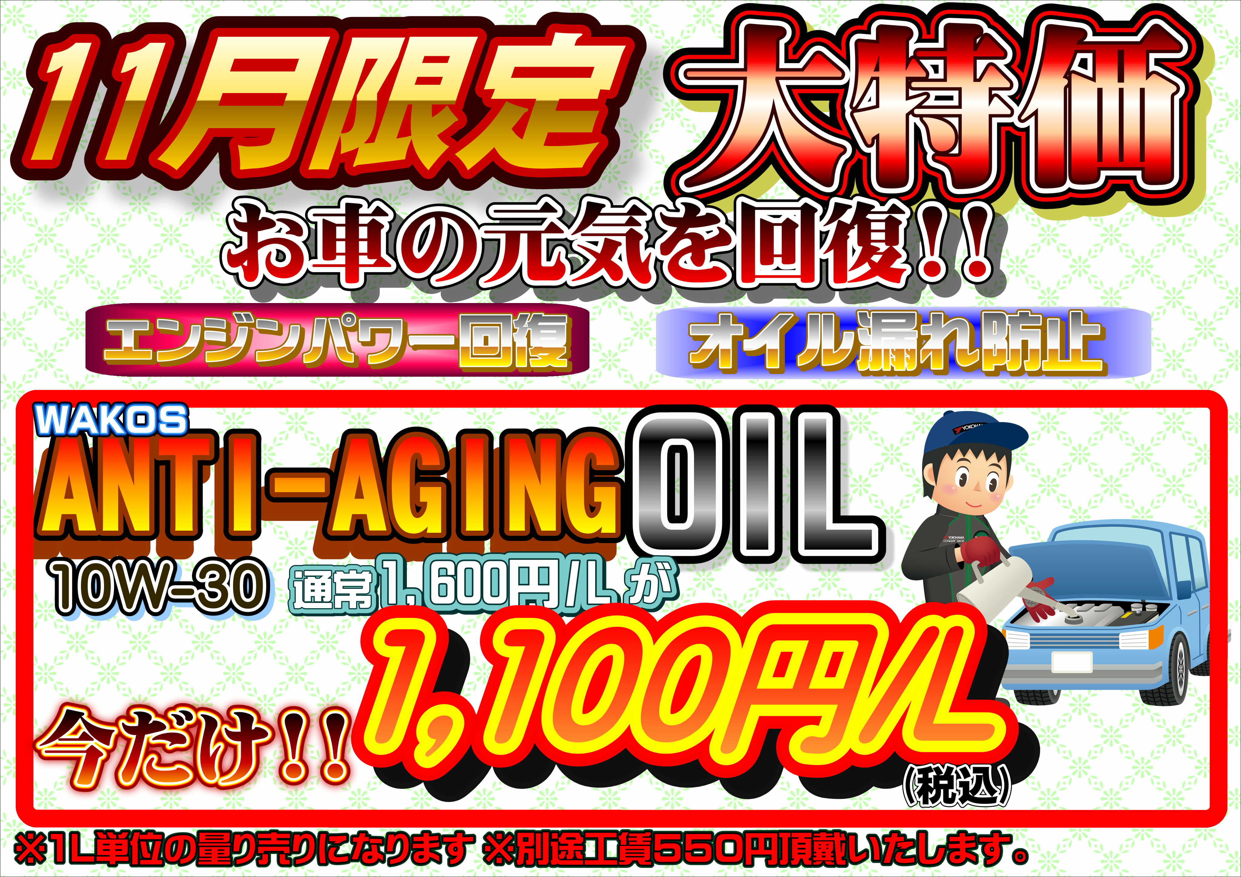 11月お得なご案内♪