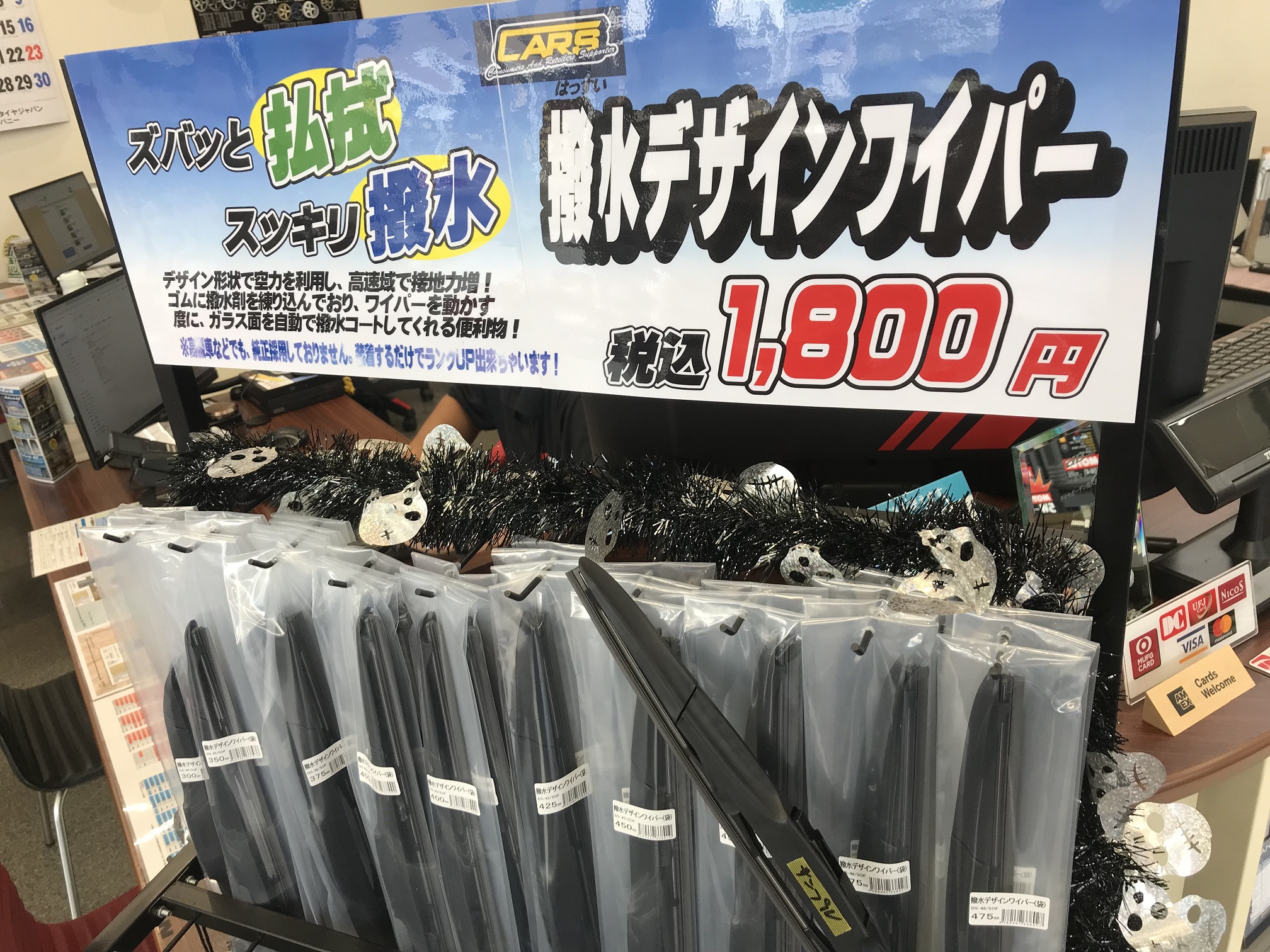 雨の日はワイパーがお得～♪