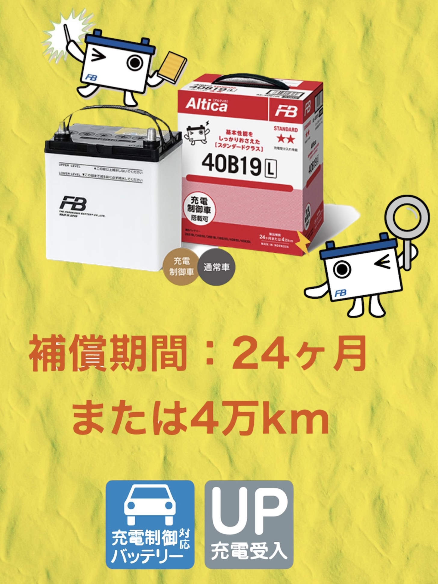 車のバッテリー大丈夫ですか？
