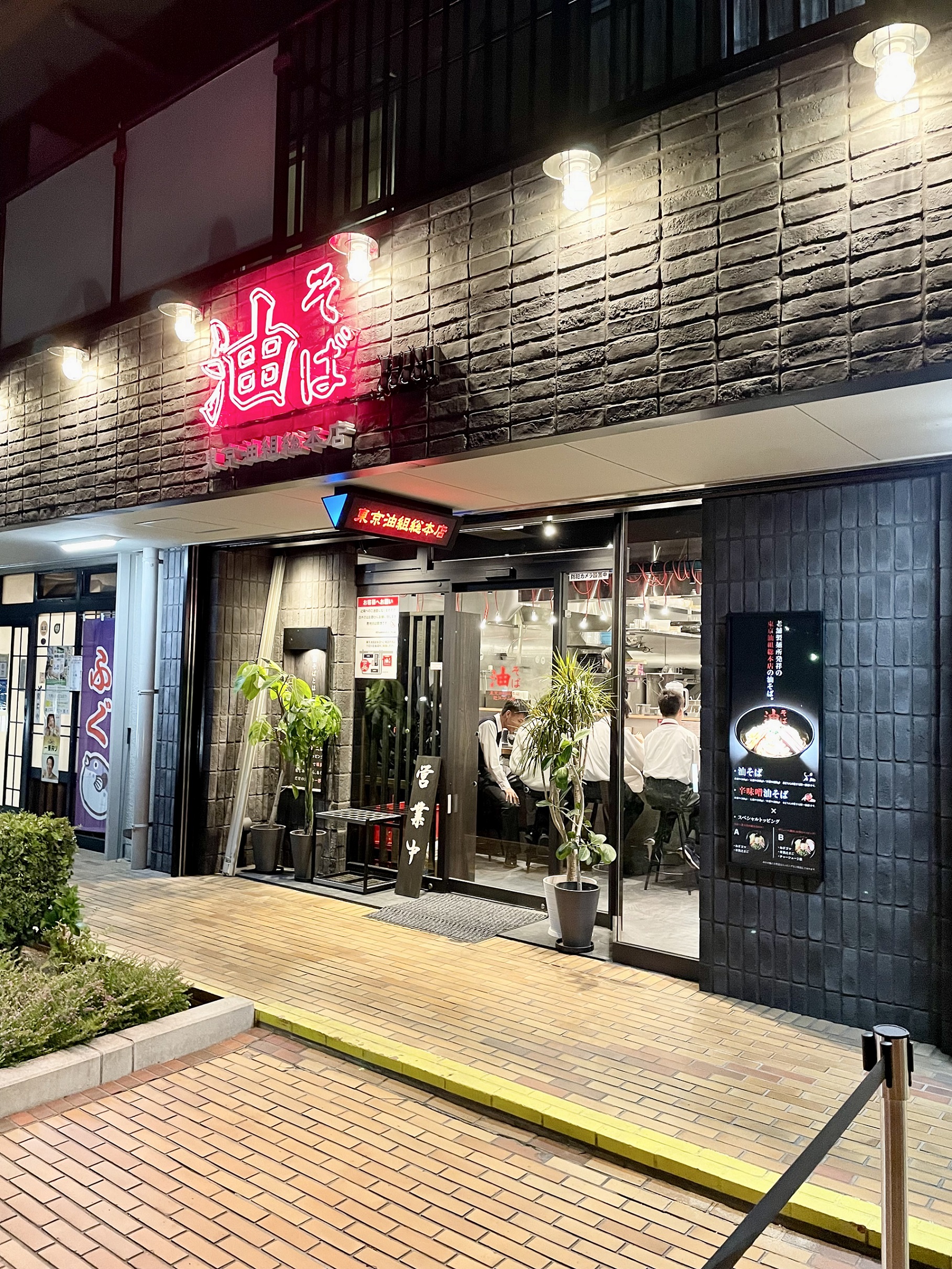 東京油組総本店 近江守山組さんに行ってみた！