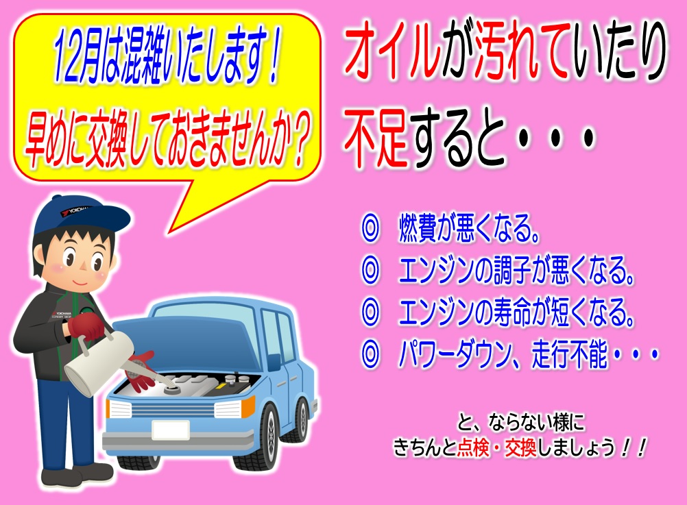 早めに交換しておきませんか？！