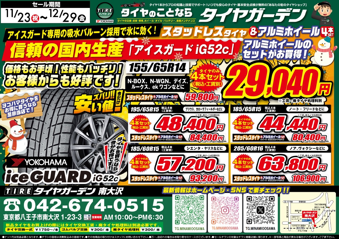 冬本番！！お買い得SALEスターーート！！！！