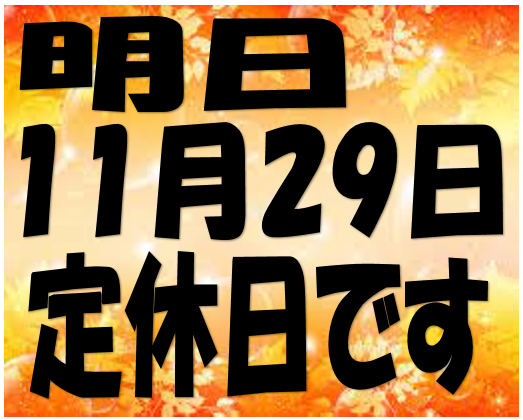 本日は朝10時より通常営業中