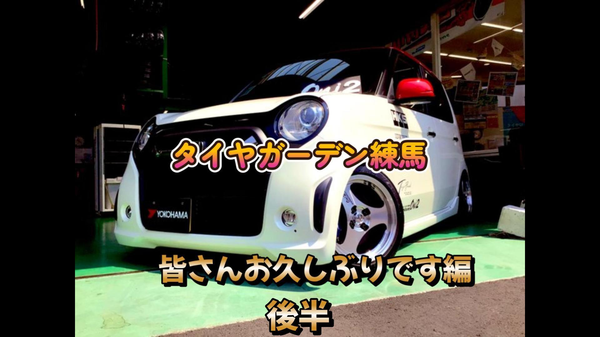 【動画】タイヤガーデン練馬 　GR86　ADVAN No.2