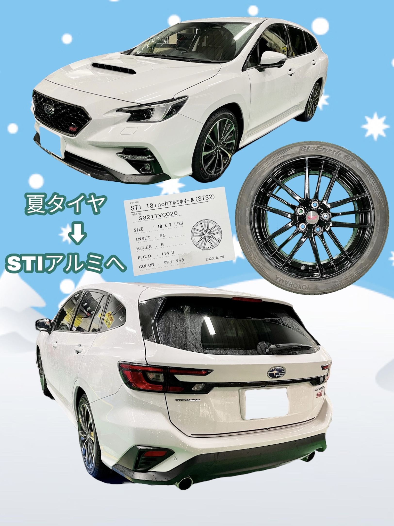 気に入ったホイールは夏タイヤへ！