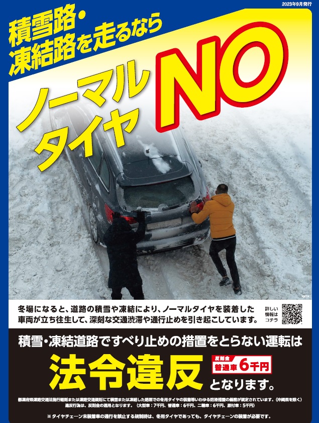 雪が降る前に早めの備えを！！