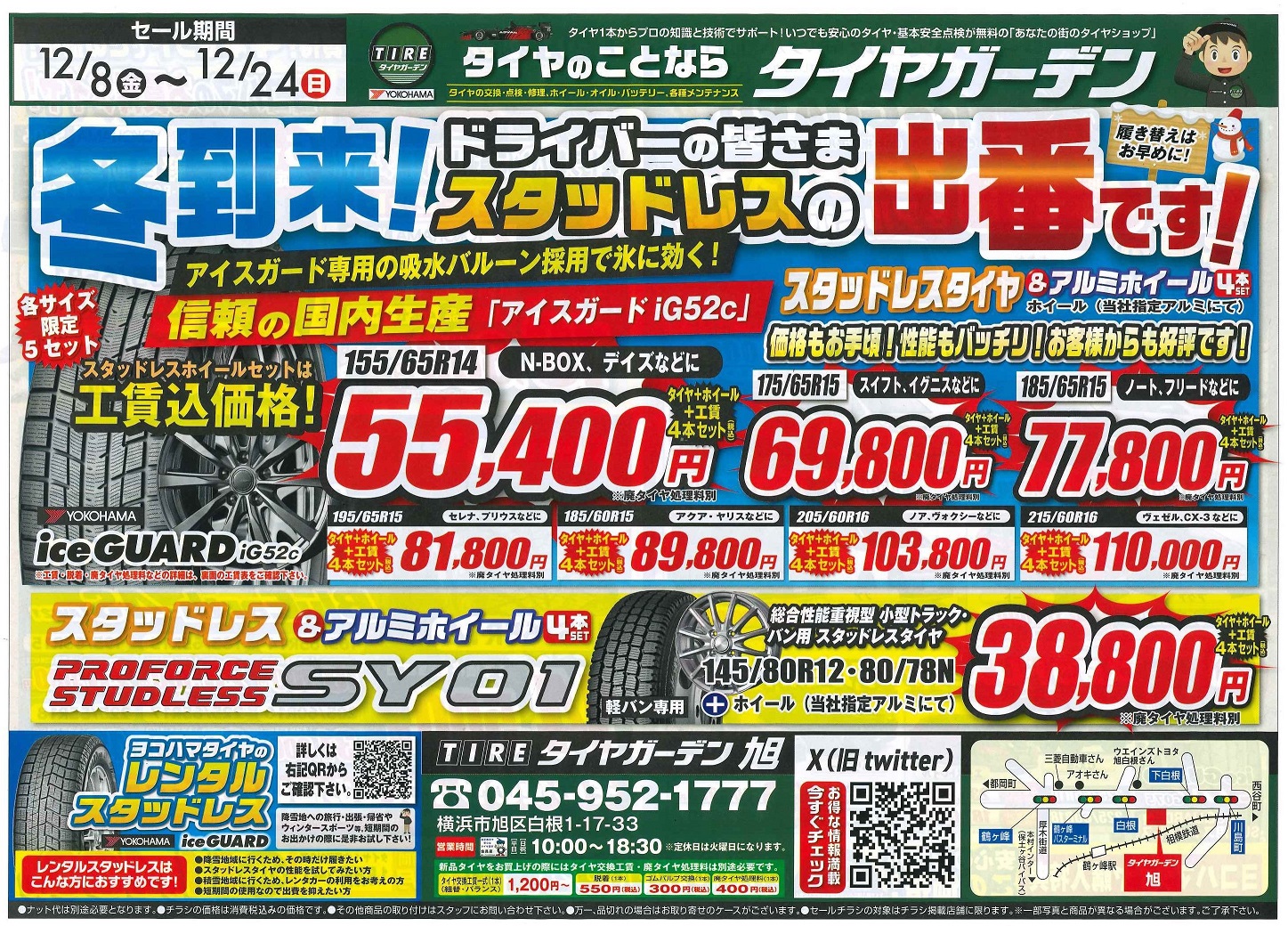 昨日の折込チラシの確認していただけましたか！？