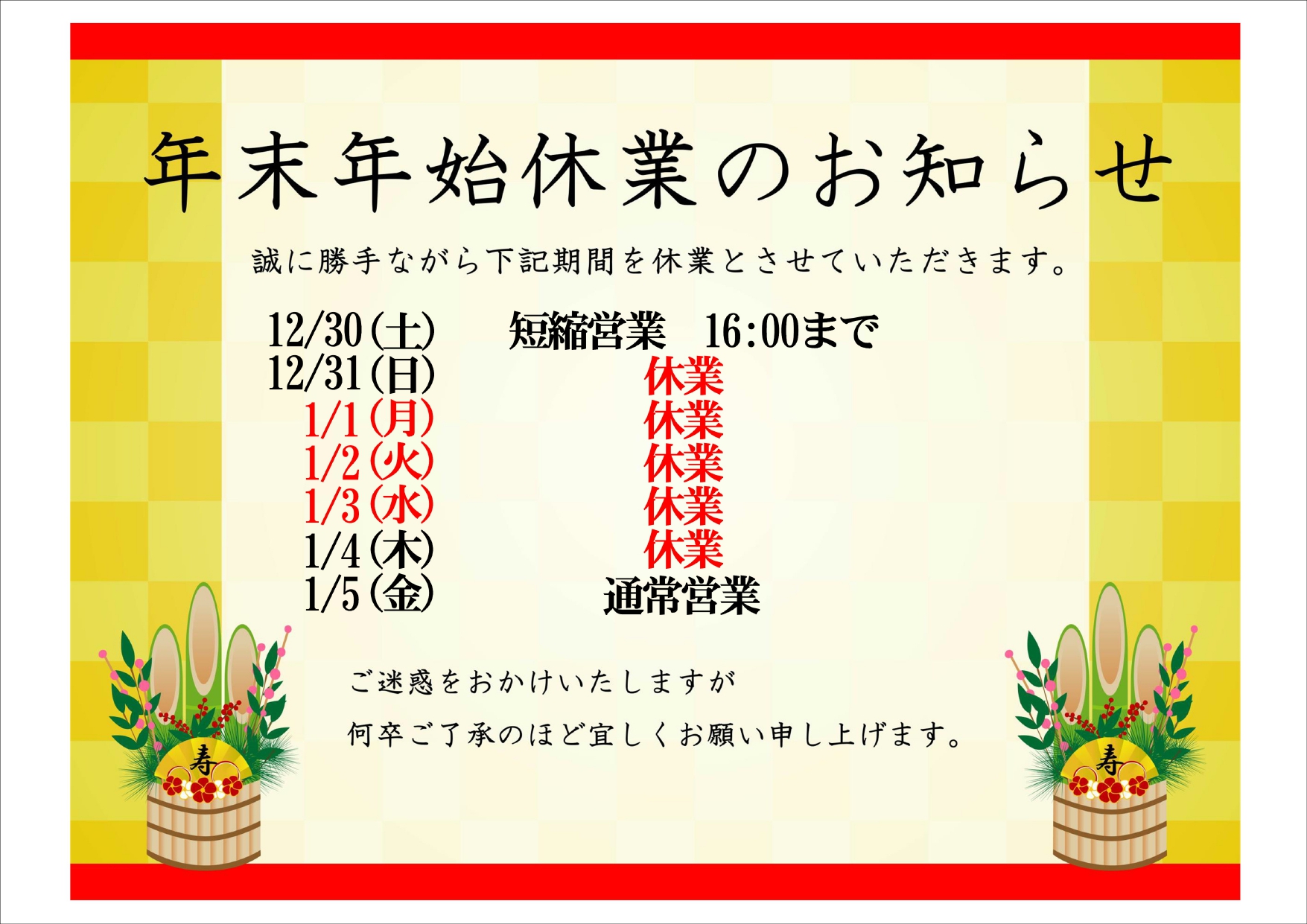 今年も後僅か。。