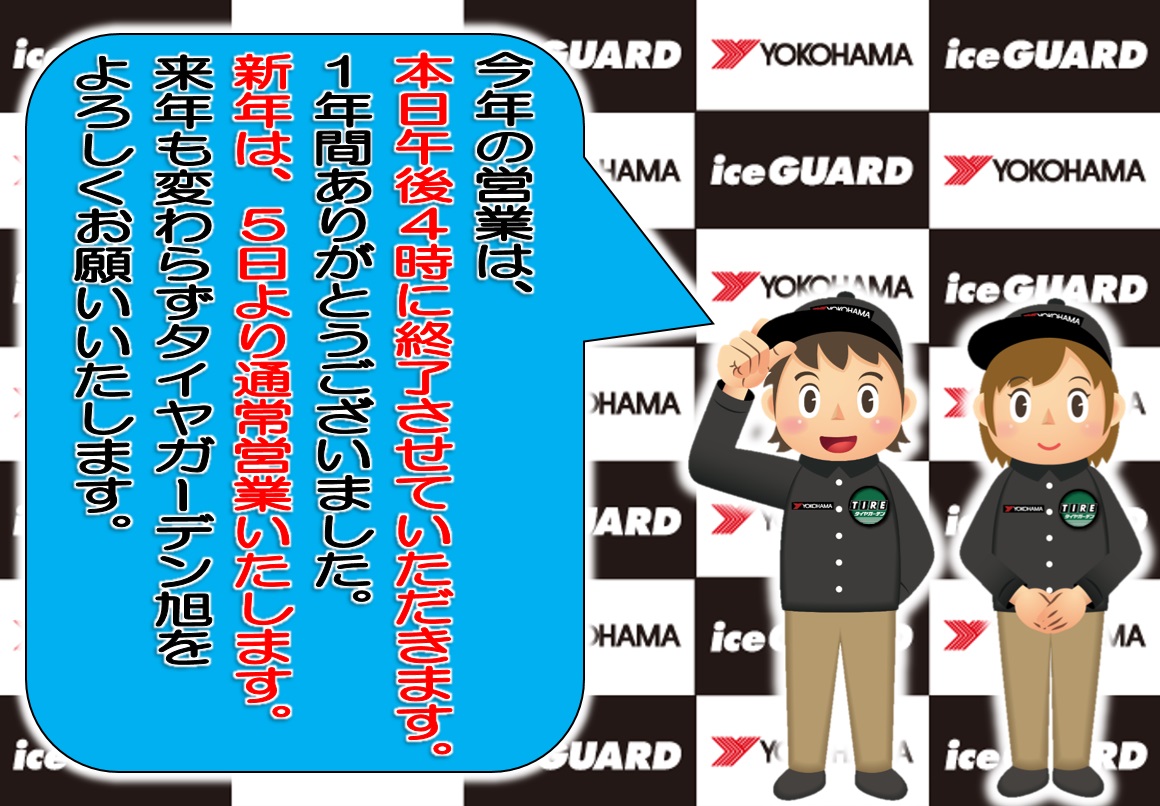 今年も１年お世話になりました。