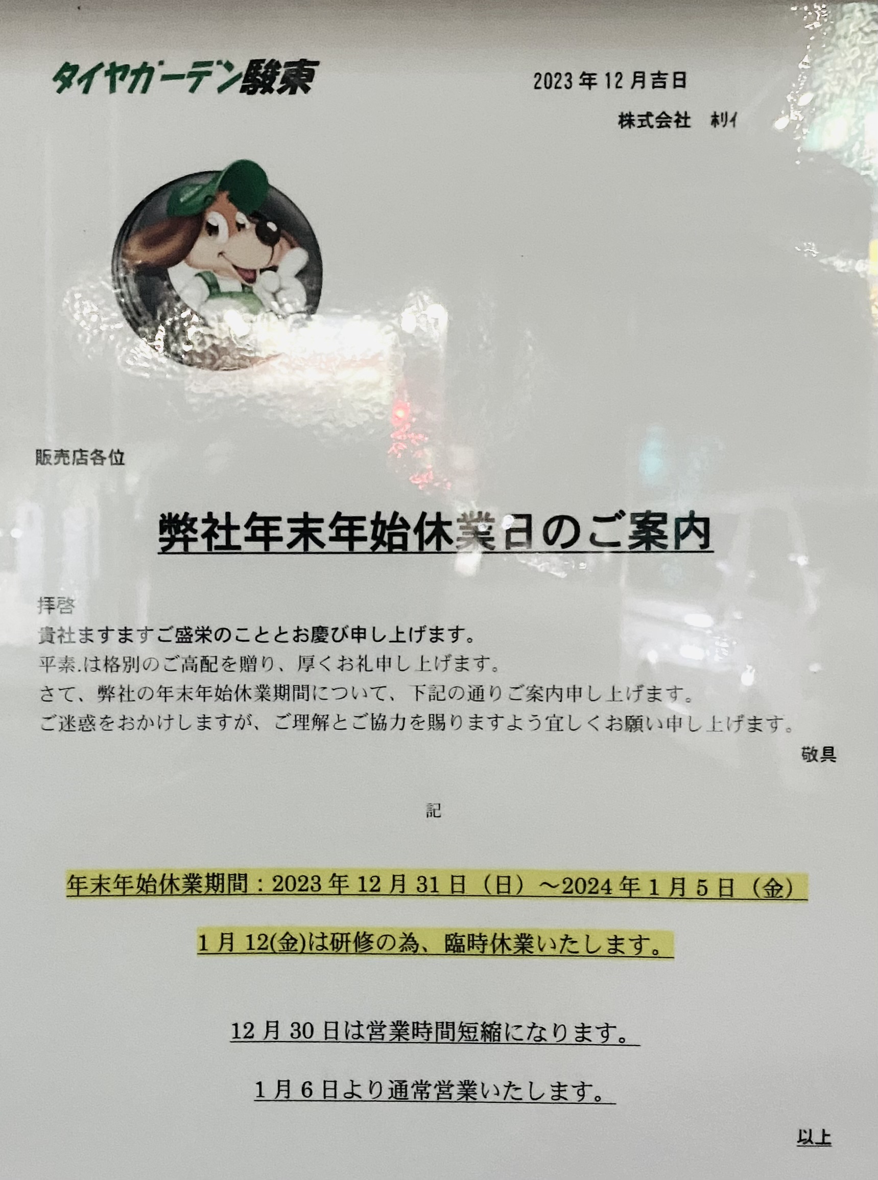 今年もありがとうございました。