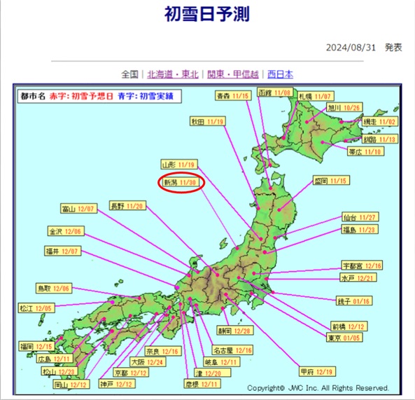 初雪予測情報！