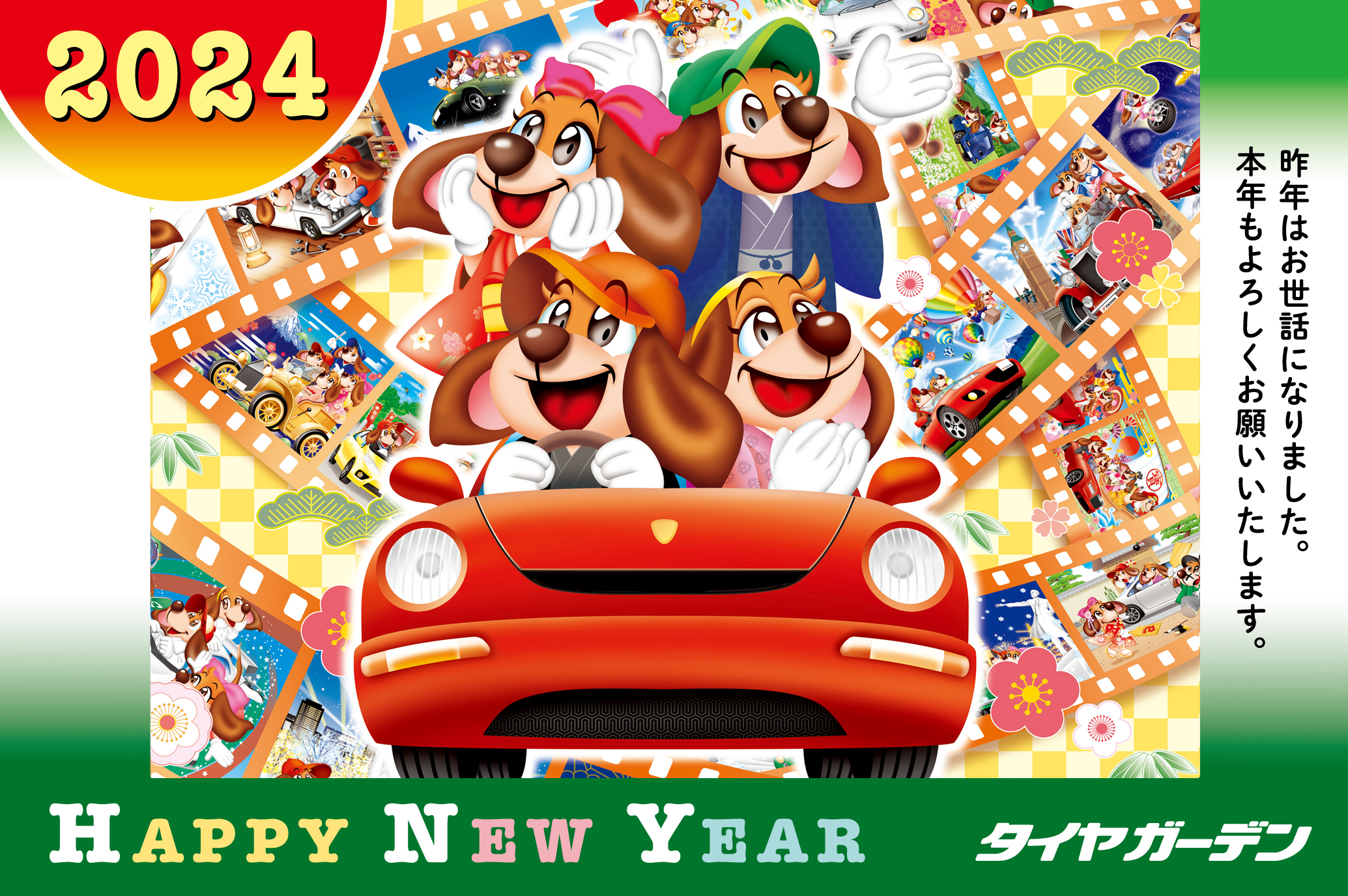 新年あけましておめでとうございます！