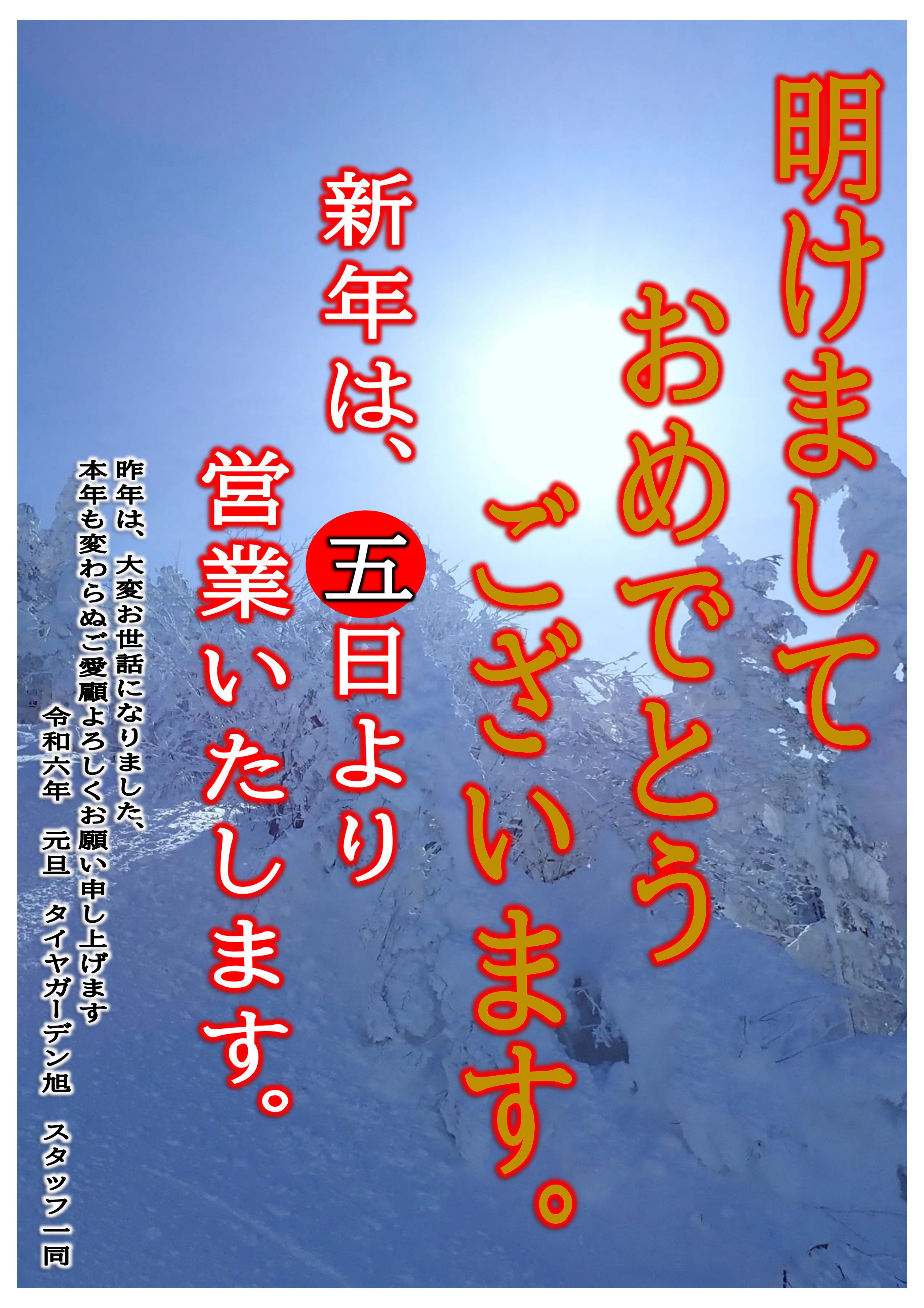 新年あけましておめでとうございます。