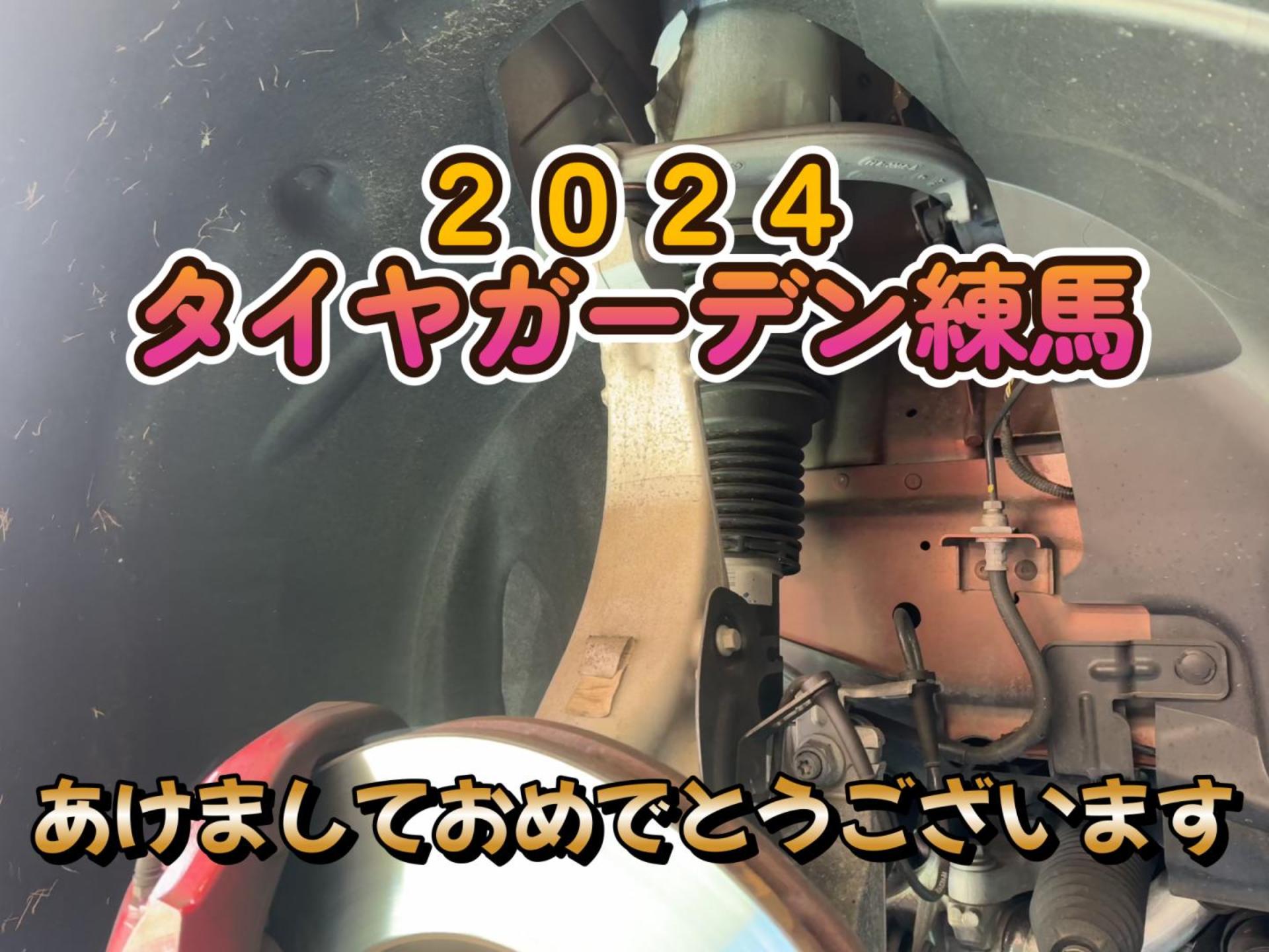 【動画】タイヤガーデン練馬　迎春
