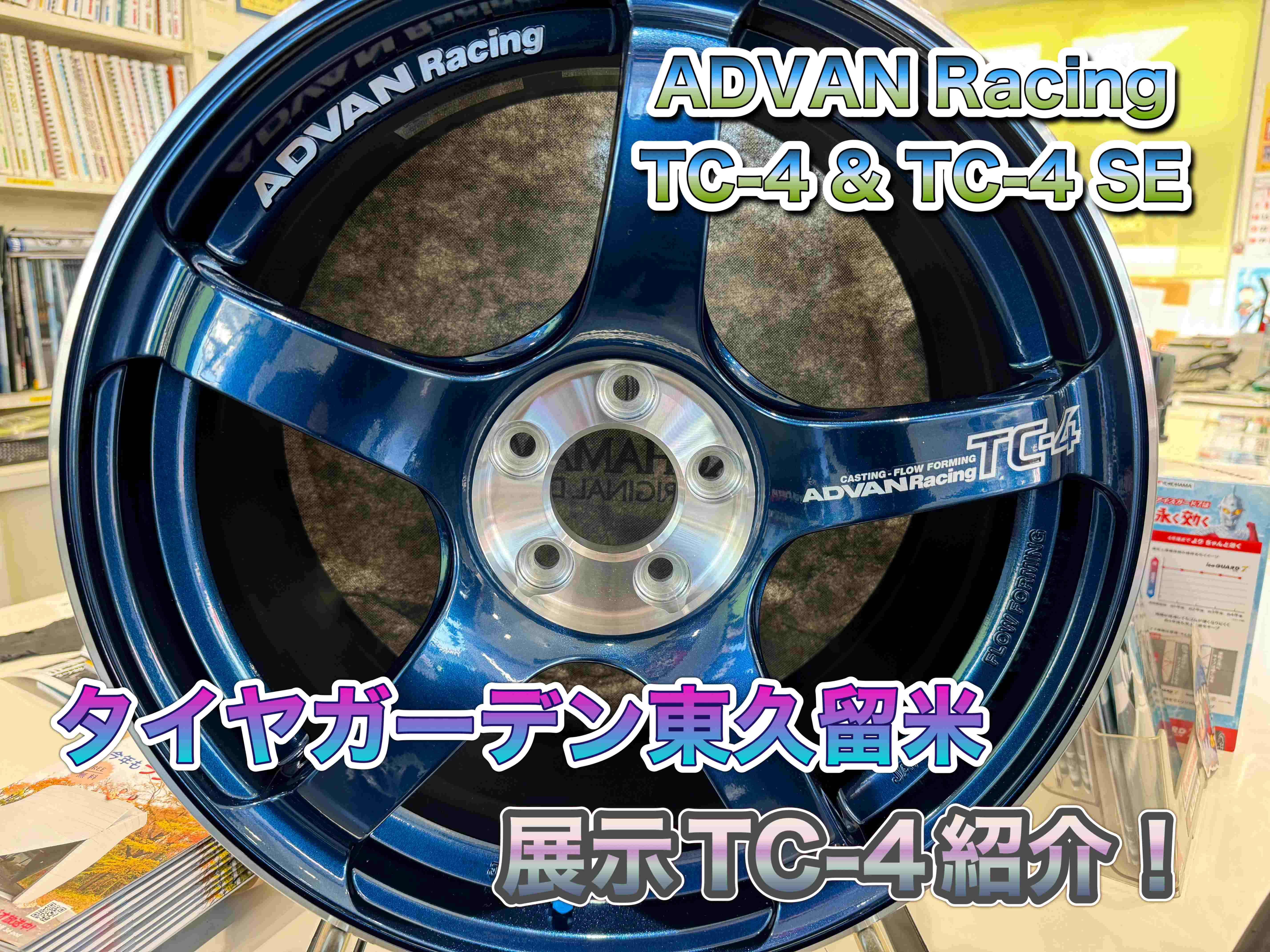 TC-4 SE インディゴブルー♪