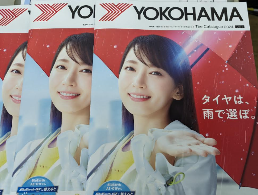２０２４年タイヤ・アルミホイールカタログができました。