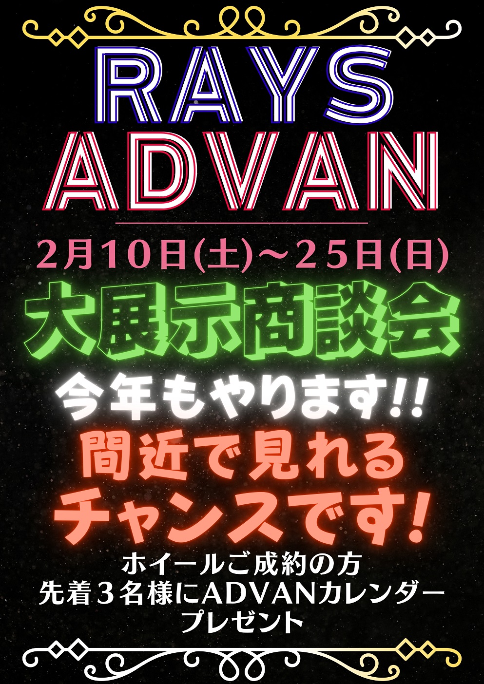 写真追加しました☆２月富田店限定☆ADVAN＆RAYS　大展示会やります！！