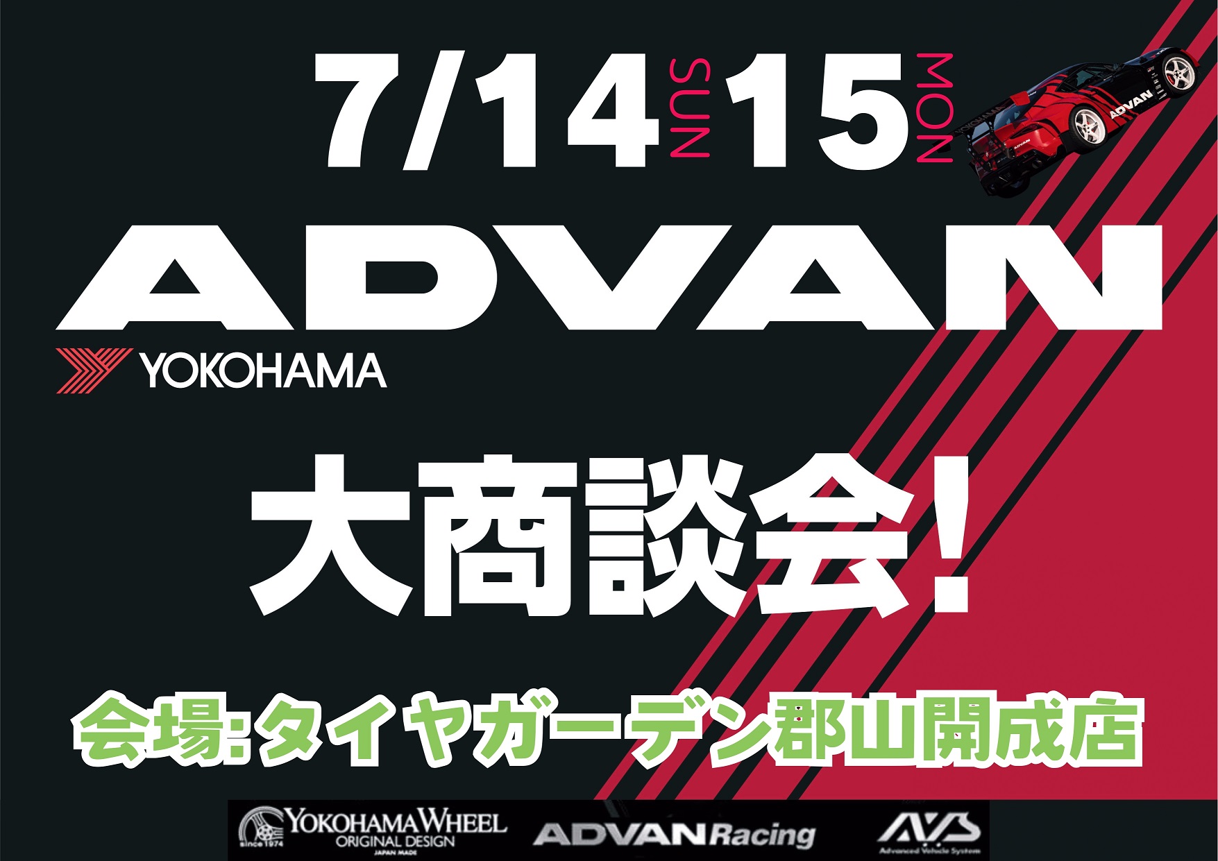 【イベントは終了いたしました。】今年もやります！ADVAN大展示会☆(タイヤガーデン５店舗合同イベント