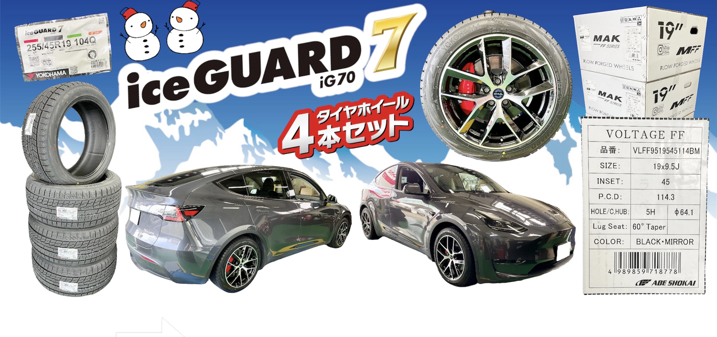 テスラ モデルＹ x iceGUARD 7
