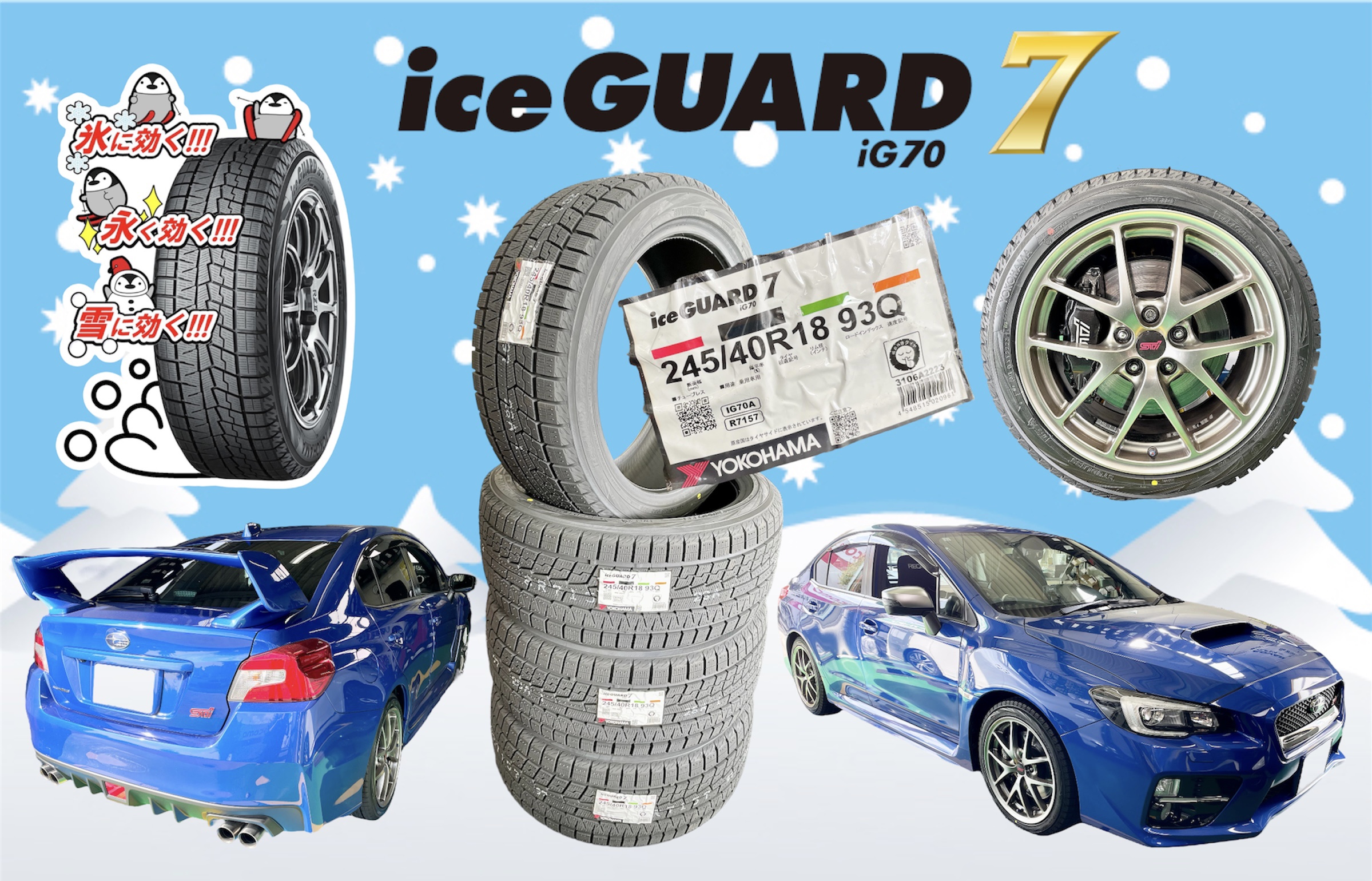 WRX x iceGUARD 7 & BMW用 iceGUARD 7セット