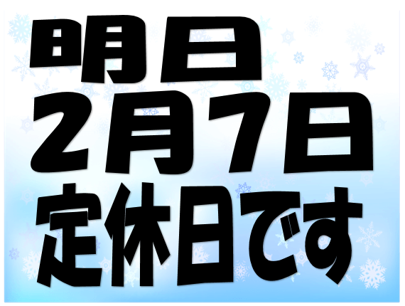 定休日のお知らせ