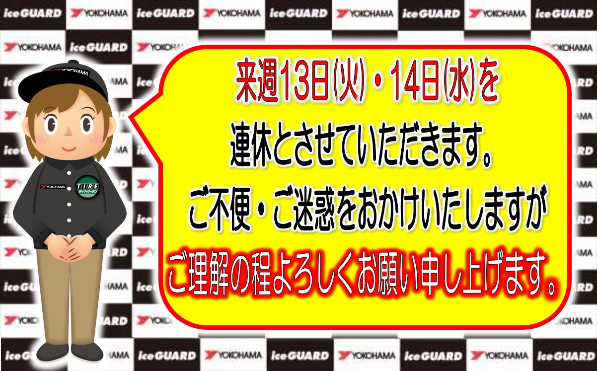 2/13,14は定休日となります！ご注意ください！